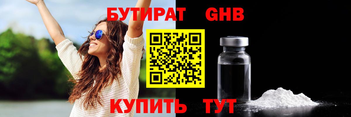 БУТИРАТ GHB Маркс