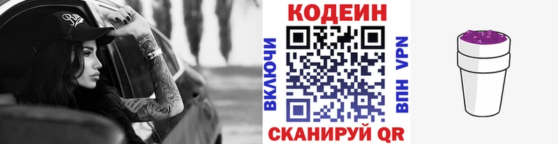 Codein напиток Lean (лин)  где найти   Маркс 