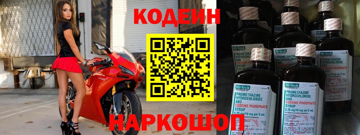 Кодеин Purple Drank Маркс
