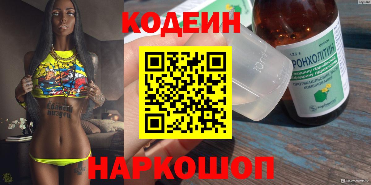 Маркс  Кодеин Purple Drank  Вход с VPN  Кодеиновый сироп Lean Purple Drank 