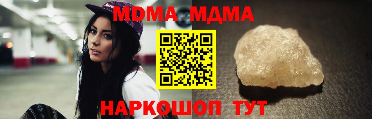 MDMA кристаллы  Вход с VPN  MDMA  Маркс 