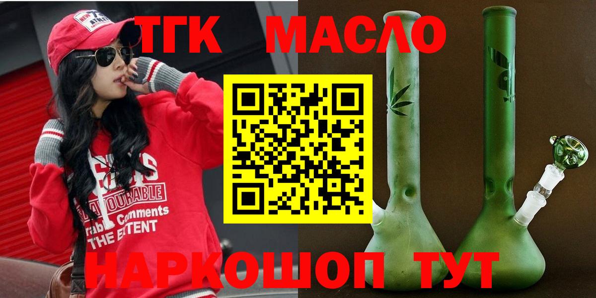 ТГК THC oil  Вход с VPN  Маркс 